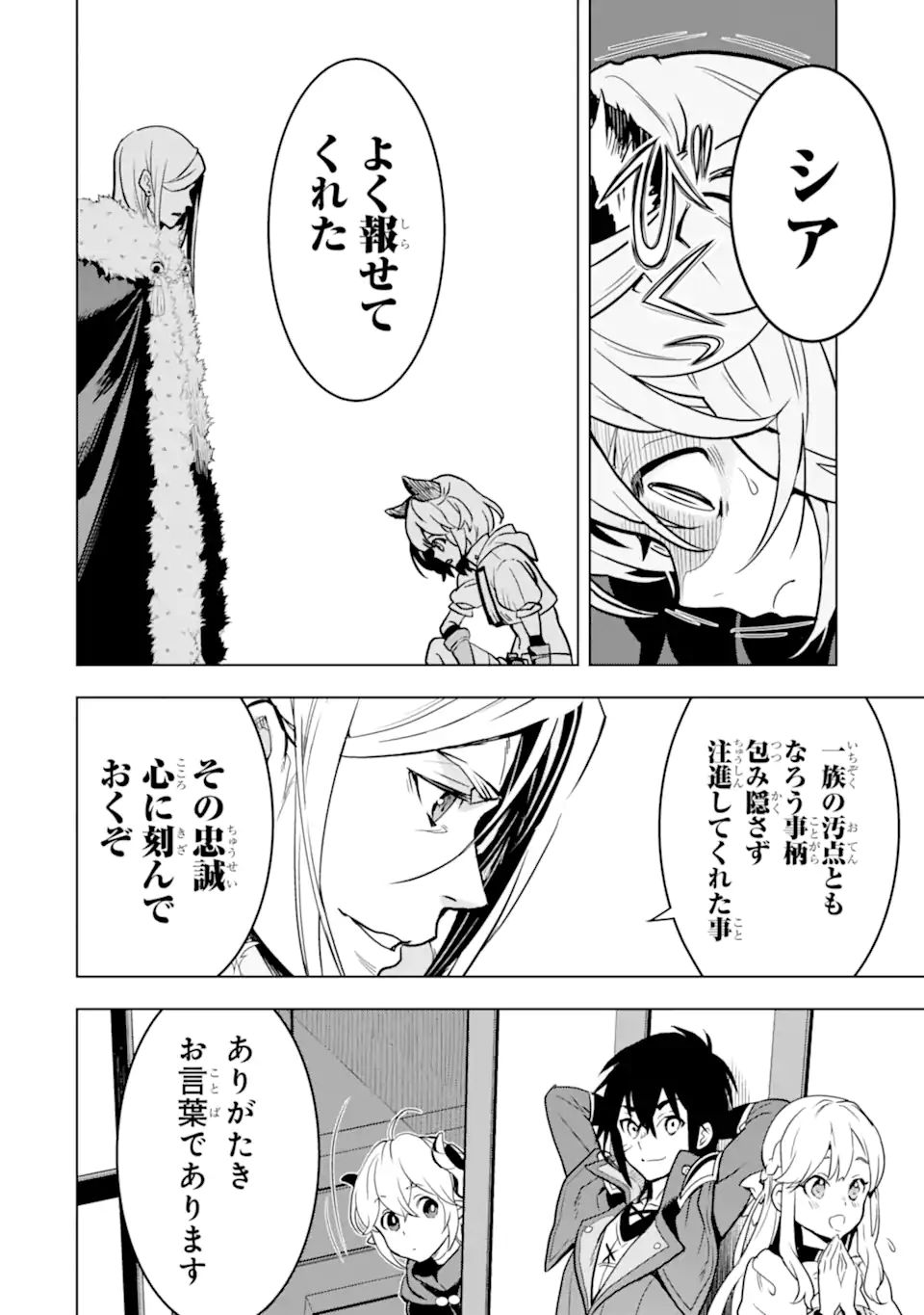 ここは俺に任せて先に行けと言ってから10年がたったら伝説になっていた。 - raw - 第24.4話 - https://jpee.aabb.to/JPEE/60072/had0cvrurwu.jpg