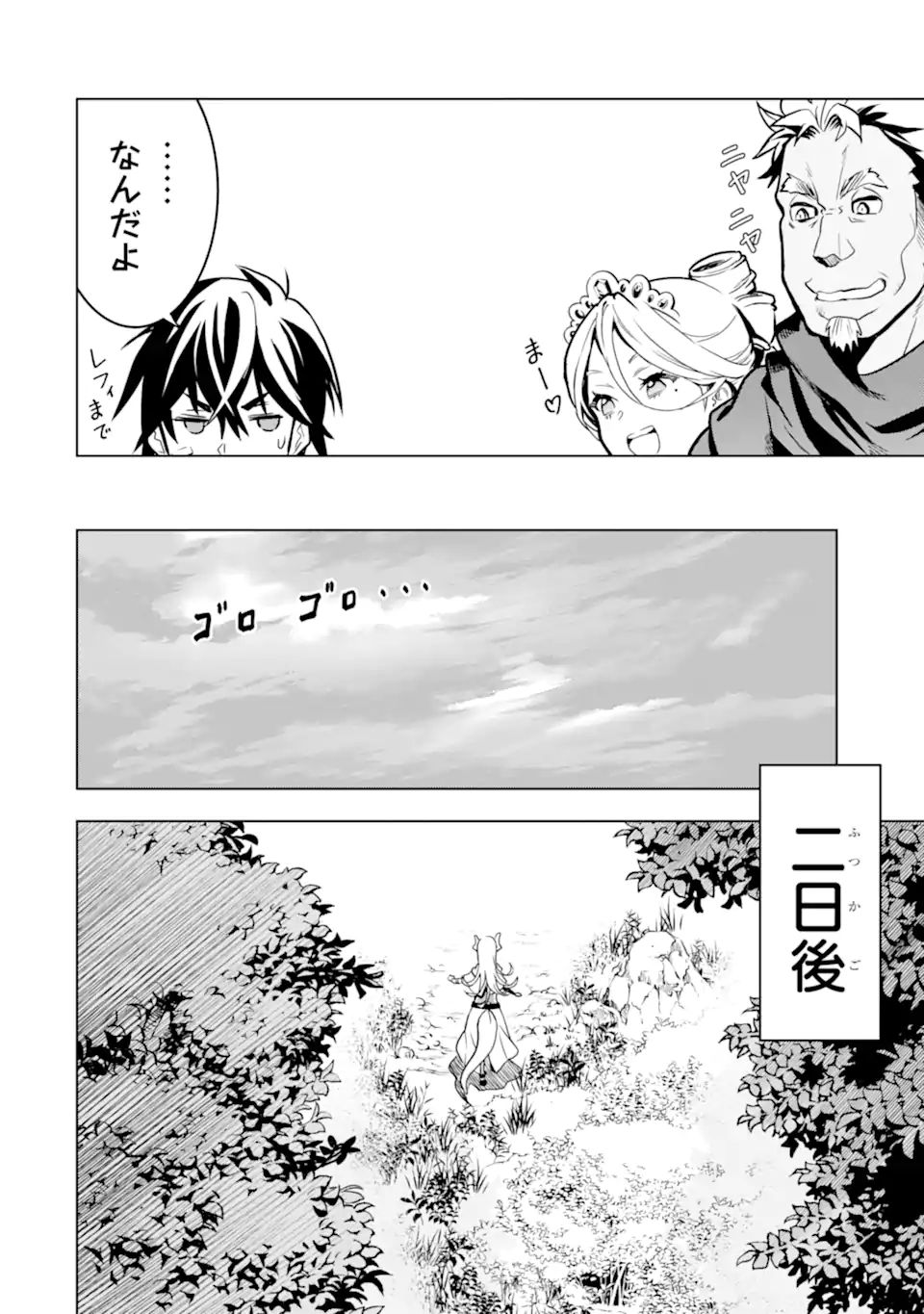 ここは俺に任せて先に行けと言ってから10年がたったら伝説になっていた。 - raw - 第24.4話 - https://jpee.aabb.to/JPEE/60072/mnym00jxj3g.jpg