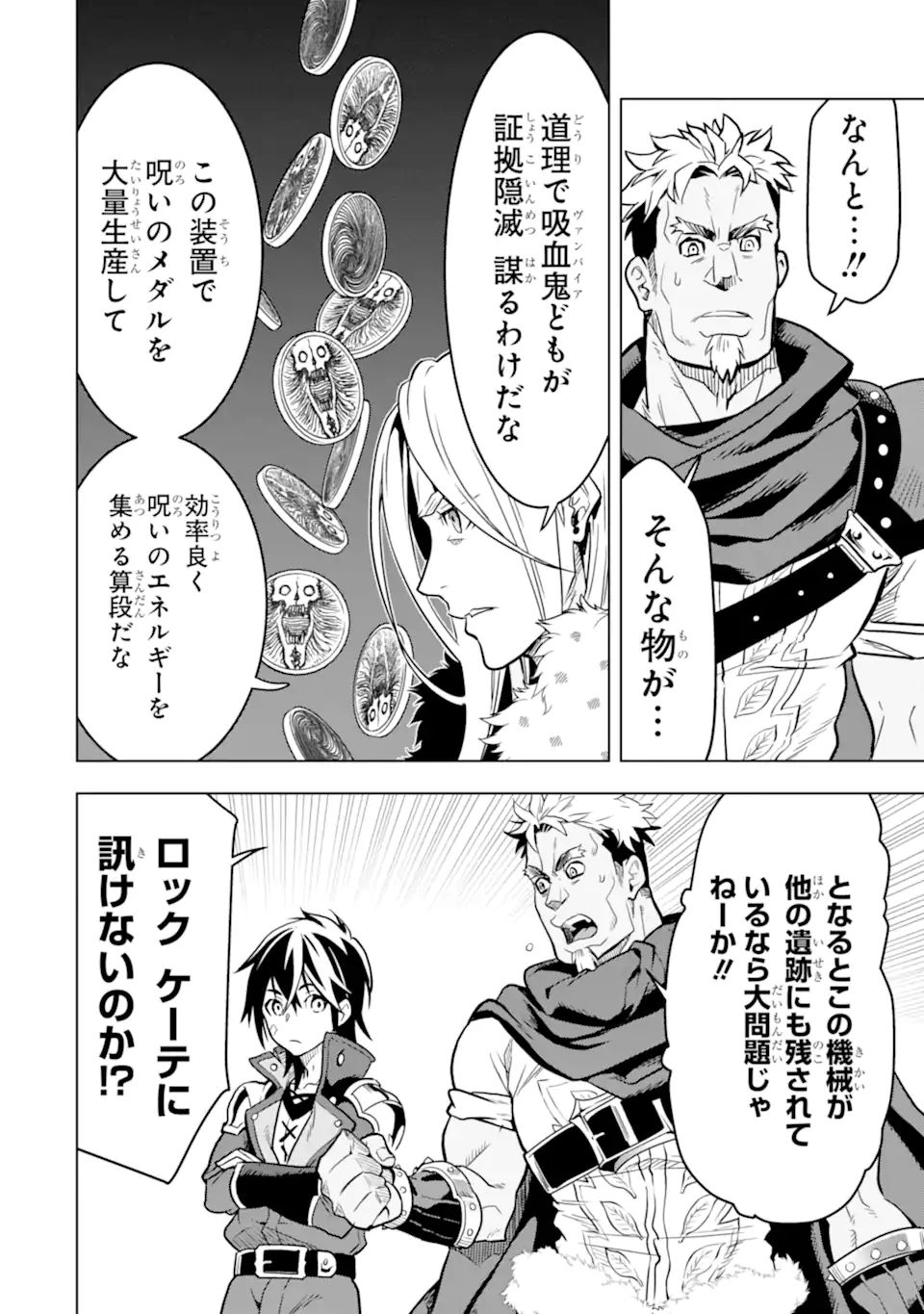 ここは俺に任せて先に行けと言ってから10年がたったら伝説になっていた。 - raw - 第24.4話 - https://jpee.aabb.to/JPEE/60072/uo4qgmgrzu3.jpg