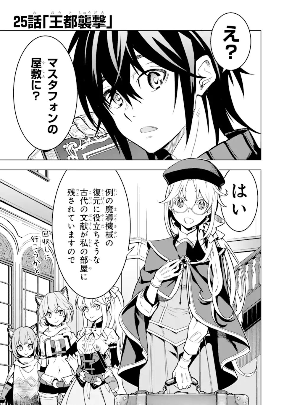 ここは俺に任せて先に行けと言ってから10年がたったら伝説になっていた。 - raw - 第25.1話 - https://jpee.aabb.to/JPEE/60077/inghzxok1d0.jpg