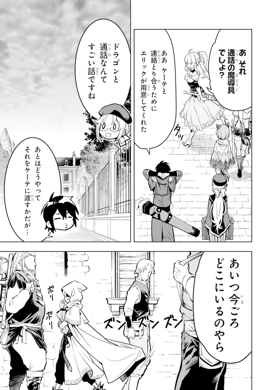 ここは俺に任せて先に行けと言ってから10年がたったら伝説になっていた。 - raw - 第25.1話 - https://jpee.aabb.to/JPEE/60077/tojtytm5vc2.jpg