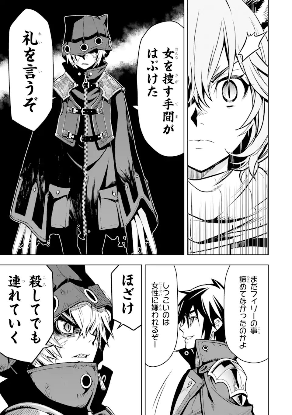 ここは俺に任せて先に行けと言ってから10年がたったら伝説になっていた。 - raw - 第25.1話 - https://jpee.aabb.to/JPEE/60077/yfgnketitbp.jpg