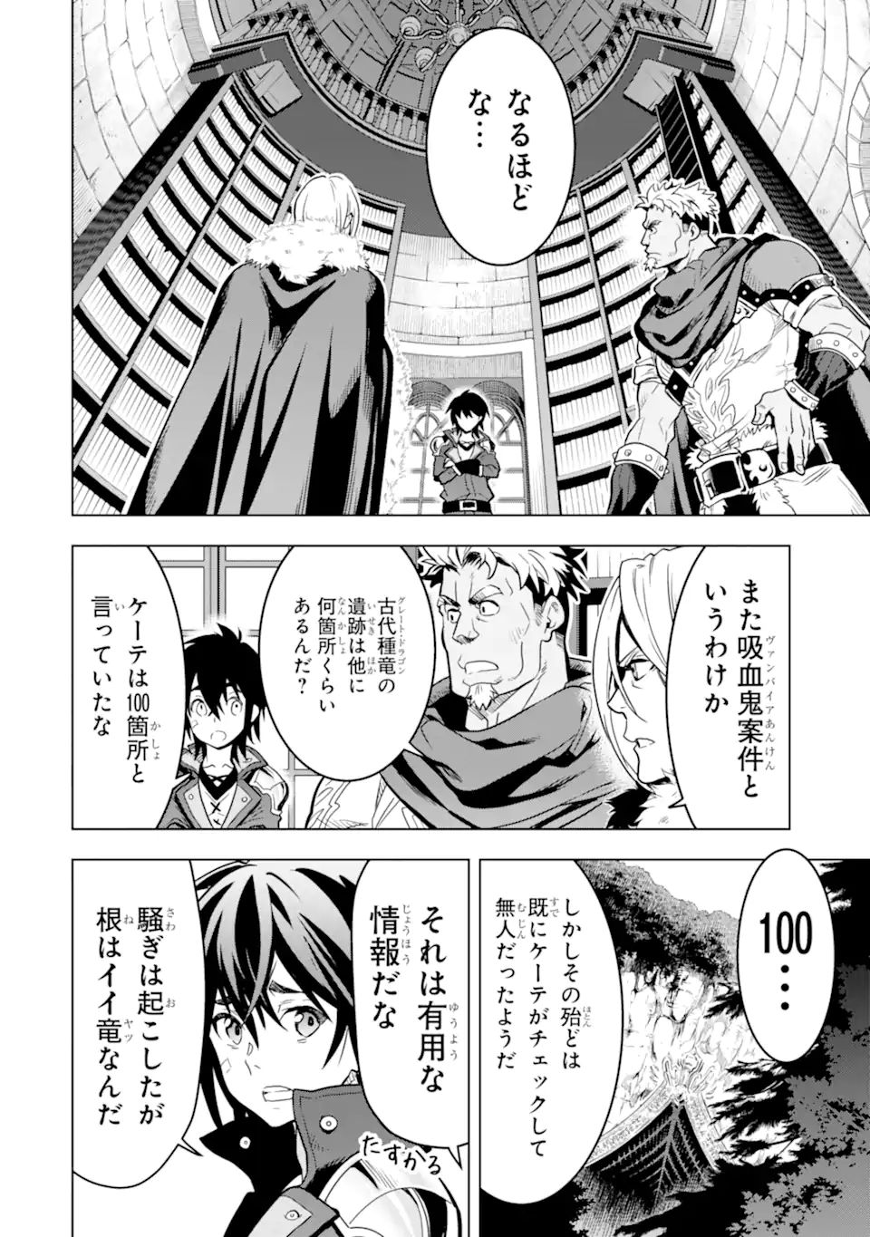 ここは俺に任せて先に行けと言ってから10年がたったら伝説になっていた。 - raw - 第24.3話 - https://jpee.aabb.to/JPEE/60079/2f41enyixbj.jpg