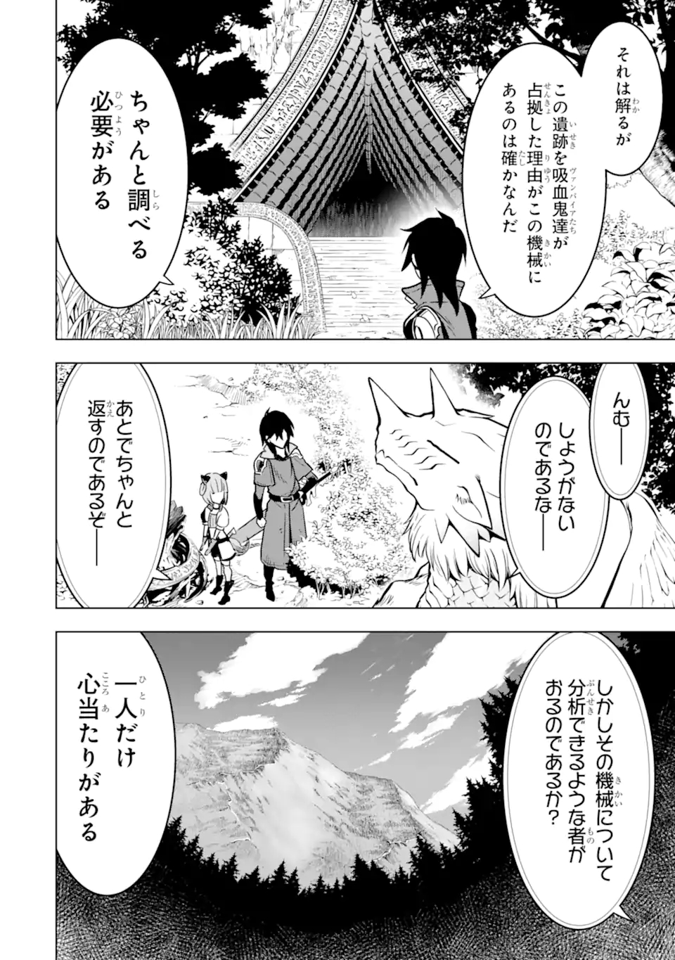 ここは俺に任せて先に行けと言ってから10年がたったら伝説になっていた。 - raw - 第24.2話 - https://jpee.aabb.to/JPEE/60096/3vezq3m0dvg.jpg