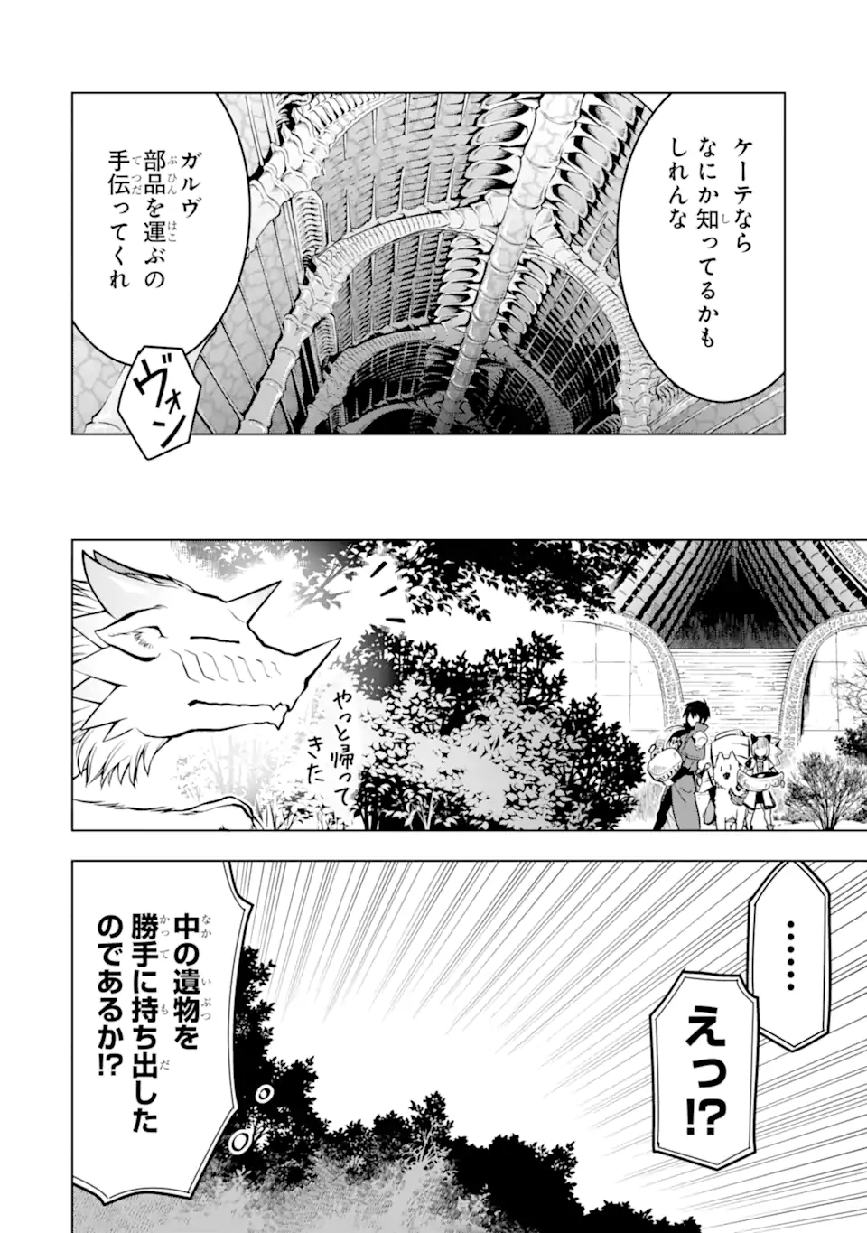 ここは俺に任せて先に行けと言ってから10年がたったら伝説になっていた。 - raw - 第24.2話 - https://jpee.aabb.to/JPEE/60096/5zfuta4qo33.jpg