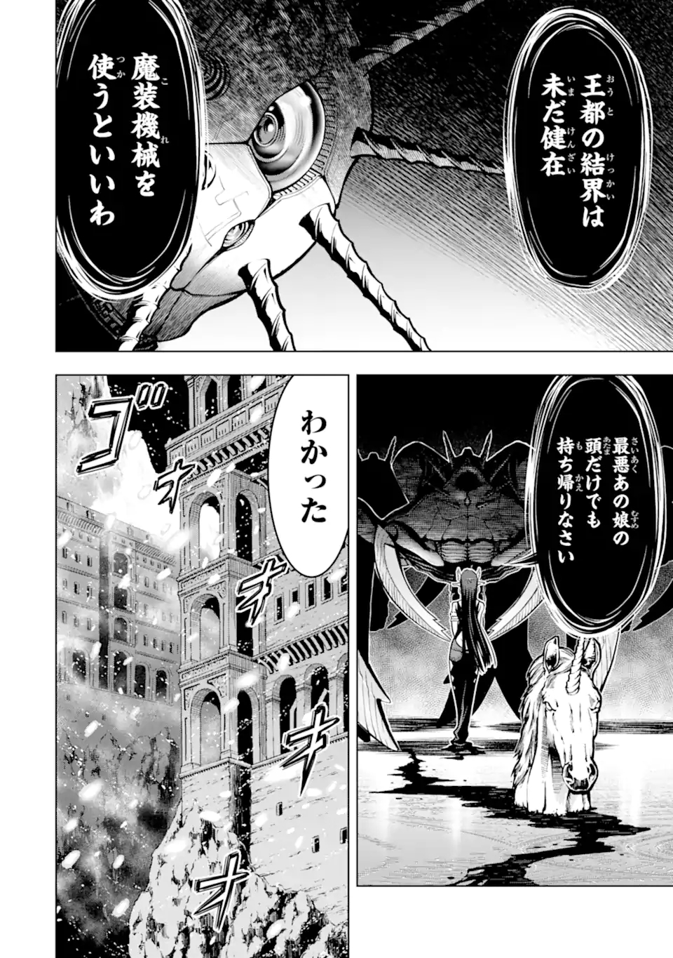 ここは俺に任せて先に行けと言ってから10年がたったら伝説になっていた。 - raw - 第24.2話 - https://jpee.aabb.to/JPEE/60096/czuhdpjd51m.jpg