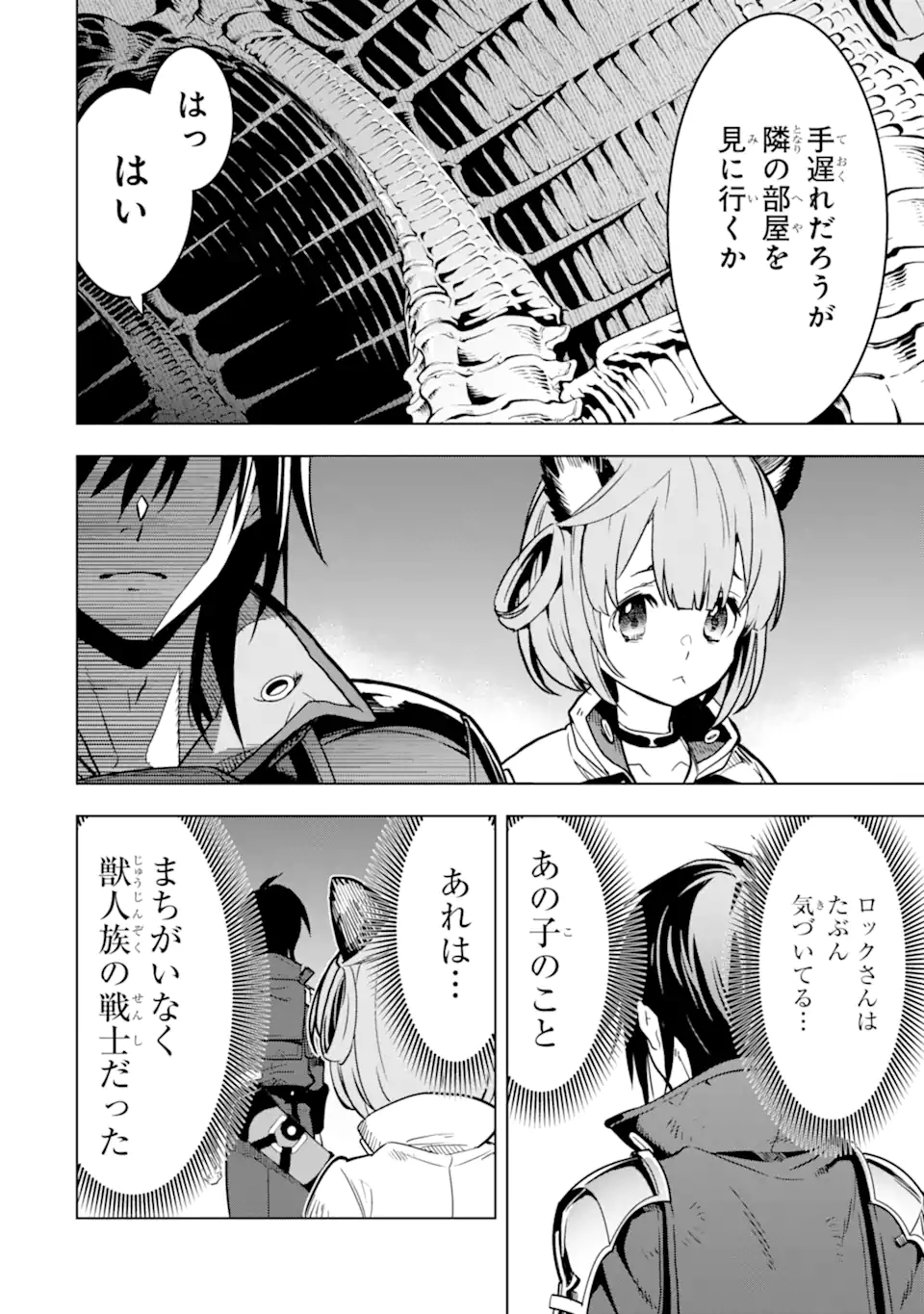 ここは俺に任せて先に行けと言ってから10年がたったら伝説になっていた。 - raw - 第24.2話 - https://jpee.aabb.to/JPEE/60096/lqfolp2n4yz.jpg