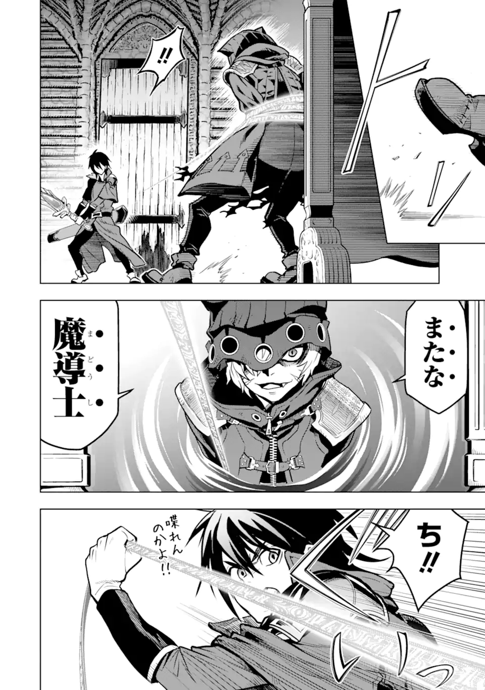ここは俺に任せて先に行けと言ってから10年がたったら伝説になっていた。 - raw - 第24.2話 - https://jpee.aabb.to/JPEE/60096/m5dcsrdrejj.jpg