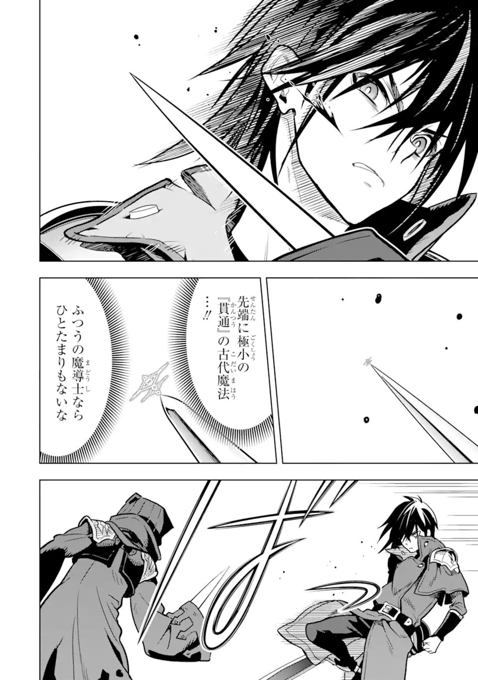 ここは俺に任せて先に行けと言ってから10年がたったら伝説になっていた。 - raw - 第24.1話 - https://jpee.aabb.to/JPEE/60098/qmiyl0s3jq2.jpg