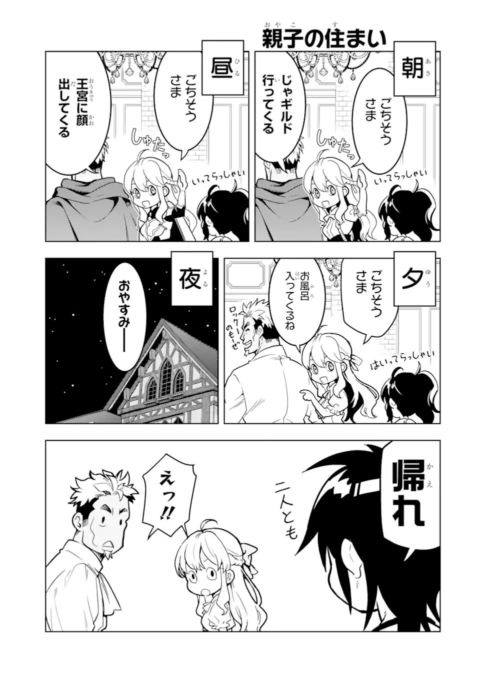 ここは俺に任せて先に行けと言ってから10年がたったら伝説になっていた。 - raw - 第23.5話 - https://jpee.aabb.to/JPEE/60103/0ayvi4qpm34.jpg