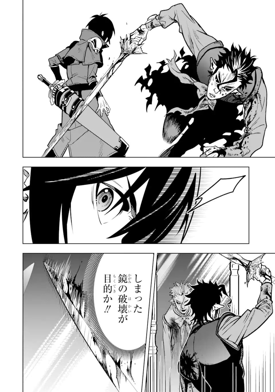 ここは俺に任せて先に行けと言ってから10年がたったら伝説になっていた。 - raw - 第23.3話 - https://jpee.aabb.to/JPEE/60132/2to3rum45h3.jpg