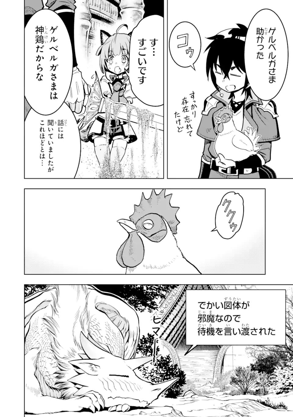 ここは俺に任せて先に行けと言ってから10年がたったら伝説になっていた。 - raw - 第23.3話 - https://jpee.aabb.to/JPEE/60132/aikwixis5ol.jpg