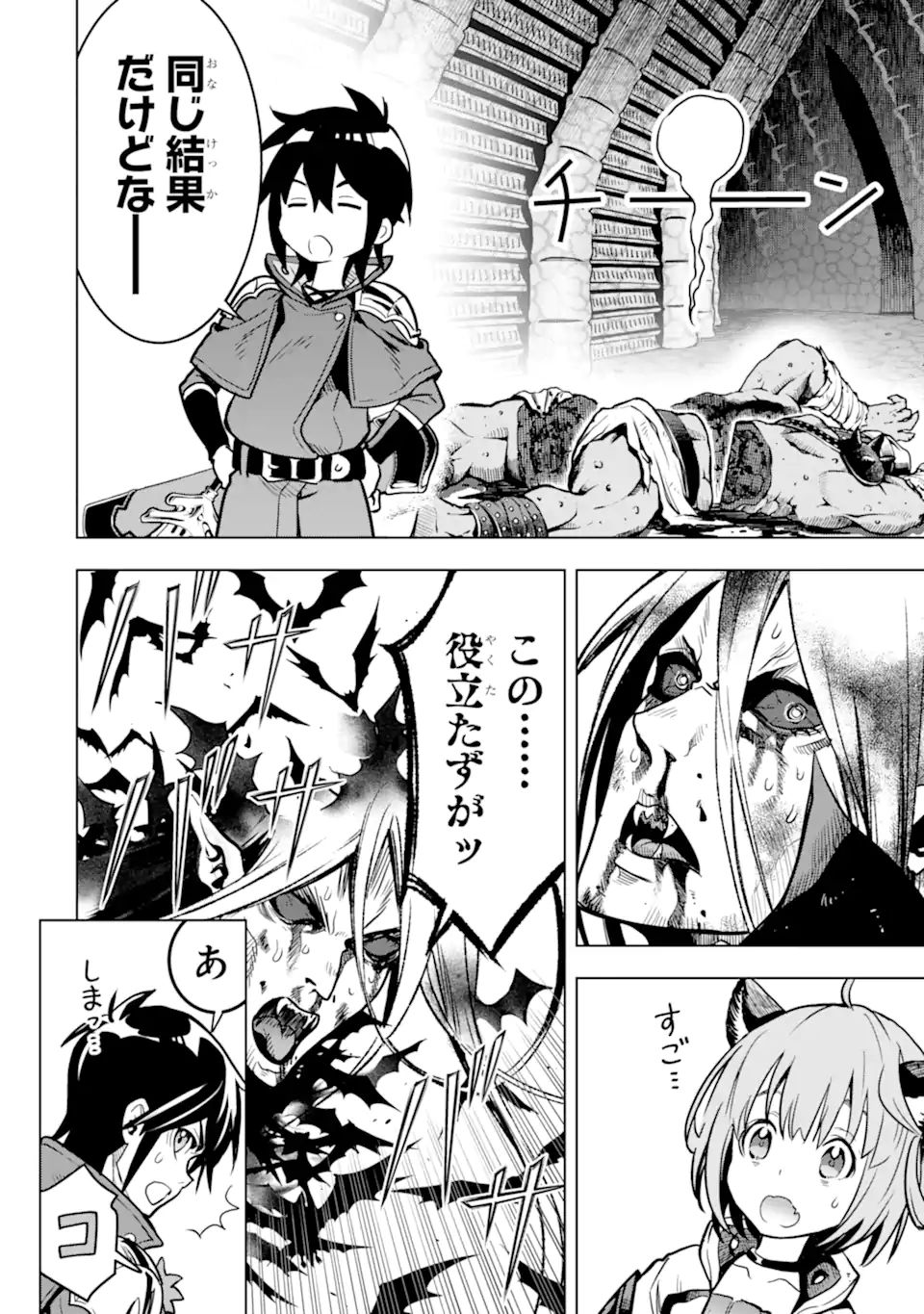 ここは俺に任せて先に行けと言ってから10年がたったら伝説になっていた。 - raw - 第23.3話 - https://jpee.aabb.to/JPEE/60132/jn0nor03aai.jpg