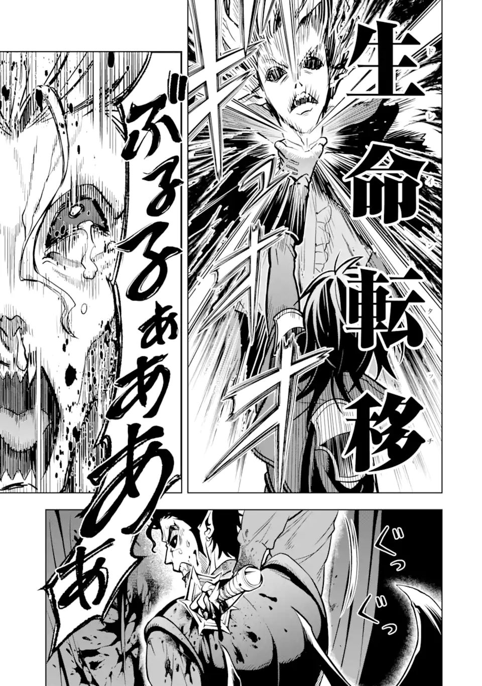 ここは俺に任せて先に行けと言ってから10年がたったら伝説になっていた。 - raw - 第23.3話 - https://jpee.aabb.to/JPEE/60132/n1d45hdarlu.jpg