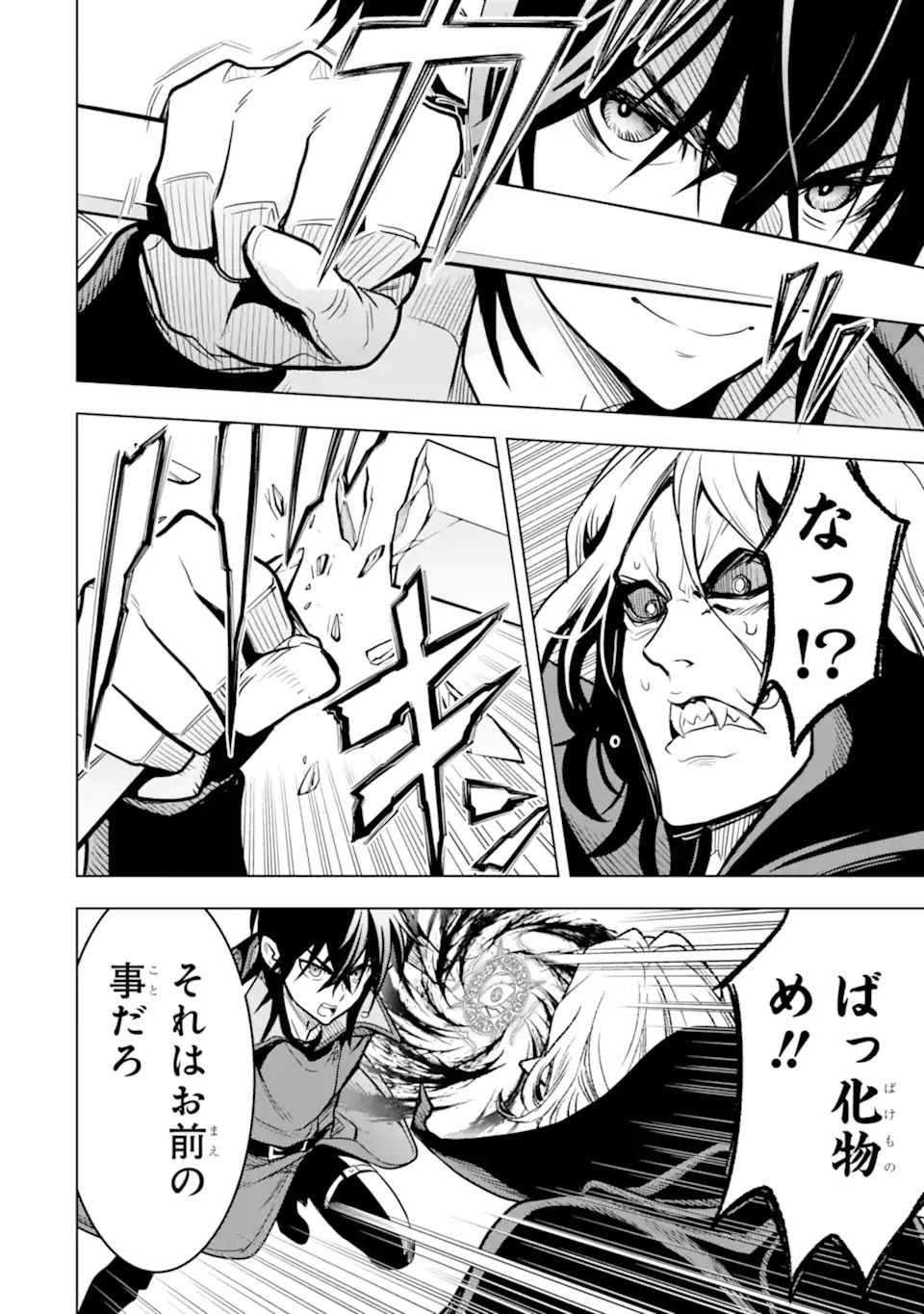 ここは俺に任せて先に行けと言ってから10年がたったら伝説になっていた。 - raw - 第23.3話 - https://jpee.aabb.to/JPEE/60132/ng2kcdw1w4v.jpg