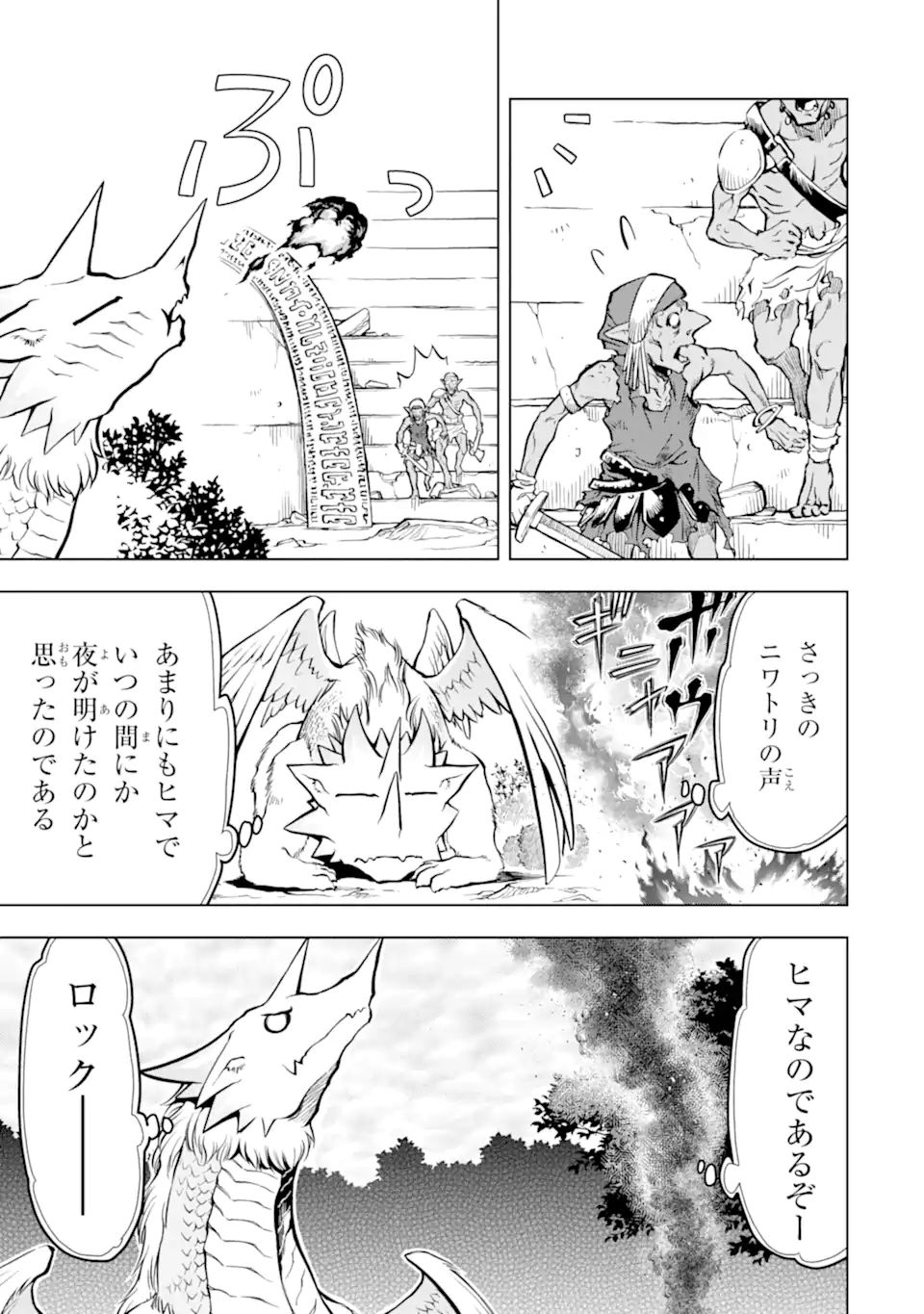 ここは俺に任せて先に行けと言ってから10年がたったら伝説になっていた。 - raw - 第23.3話 - https://jpee.aabb.to/JPEE/60132/r55bd4nav3a.jpg