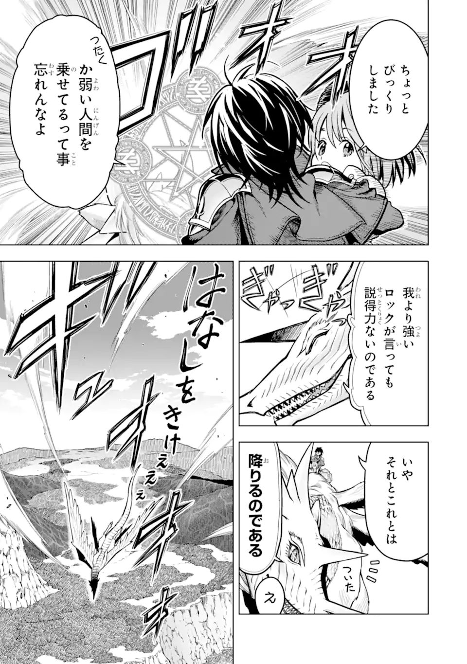 ここは俺に任せて先に行けと言ってから10年がたったら伝説になっていた。 - raw - 第23.2話 - https://jpee.aabb.to/JPEE/60134/hz2b1xio3ez.jpg