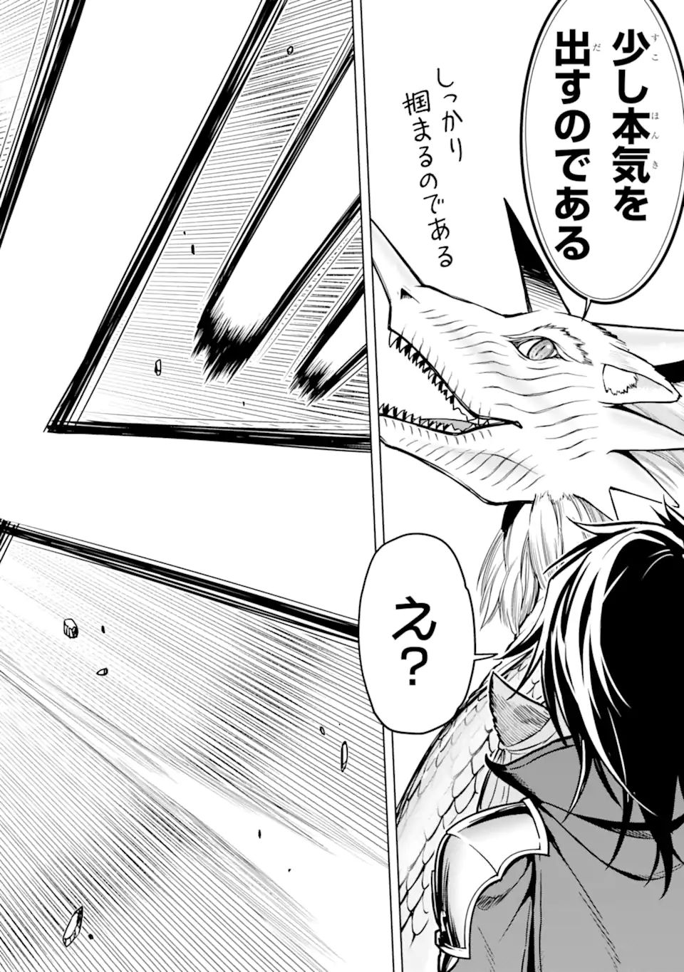 ここは俺に任せて先に行けと言ってから10年がたったら伝説になっていた。 - raw - 第23.2話 - https://jpee.aabb.to/JPEE/60134/i35s0dxgqih.jpg