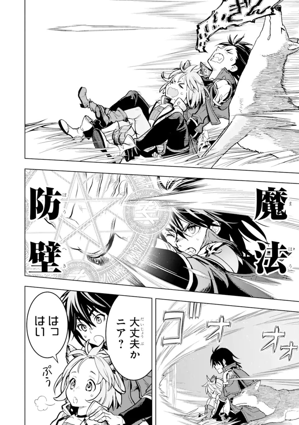 ここは俺に任せて先に行けと言ってから10年がたったら伝説になっていた。 - raw - 第23.2話 - https://jpee.aabb.to/JPEE/60134/ip3udknznm4.jpg