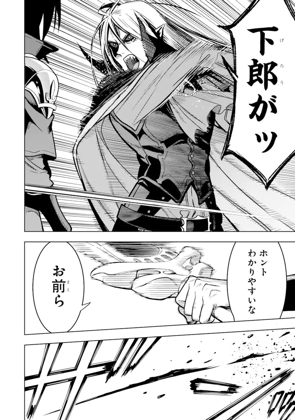 ここは俺に任せて先に行けと言ってから10年がたったら伝説になっていた。 - raw - 第23.2話 - https://jpee.aabb.to/JPEE/60134/spfz5zegxlq.jpg
