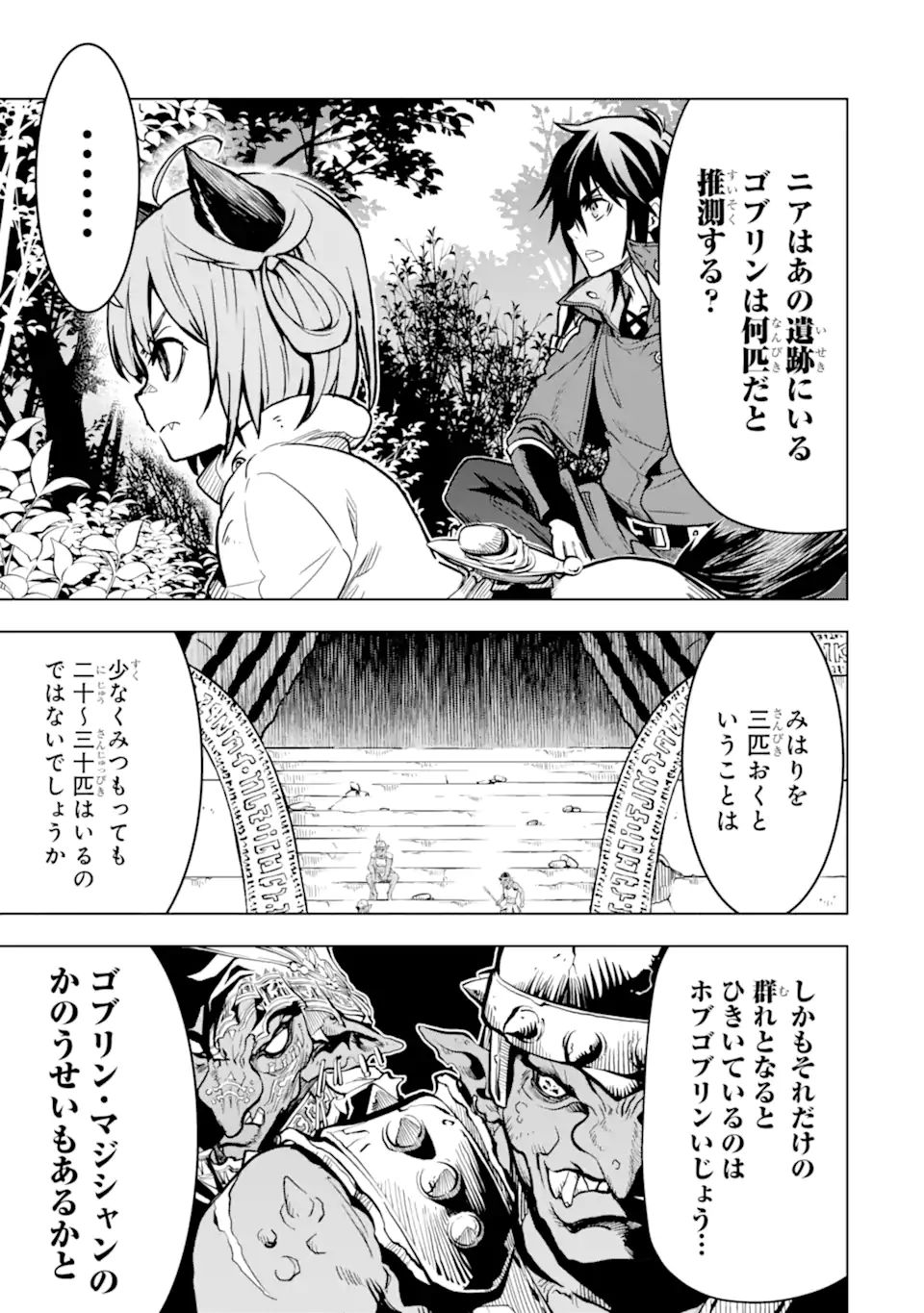 ここは俺に任せて先に行けと言ってから10年がたったら伝説になっていた。 - raw - 第23.2話 - https://jpee.aabb.to/JPEE/60134/xn0onftgjac.jpg
