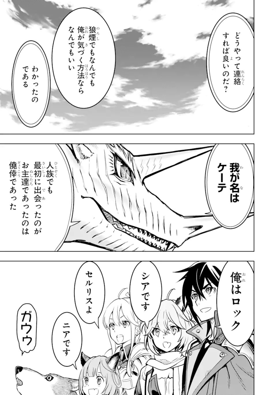 ここは俺に任せて先に行けと言ってから10年がたったら伝説になっていた。 - raw - 第22.2話 - https://jpee.aabb.to/JPEE/60139/01voowod3ix.jpg