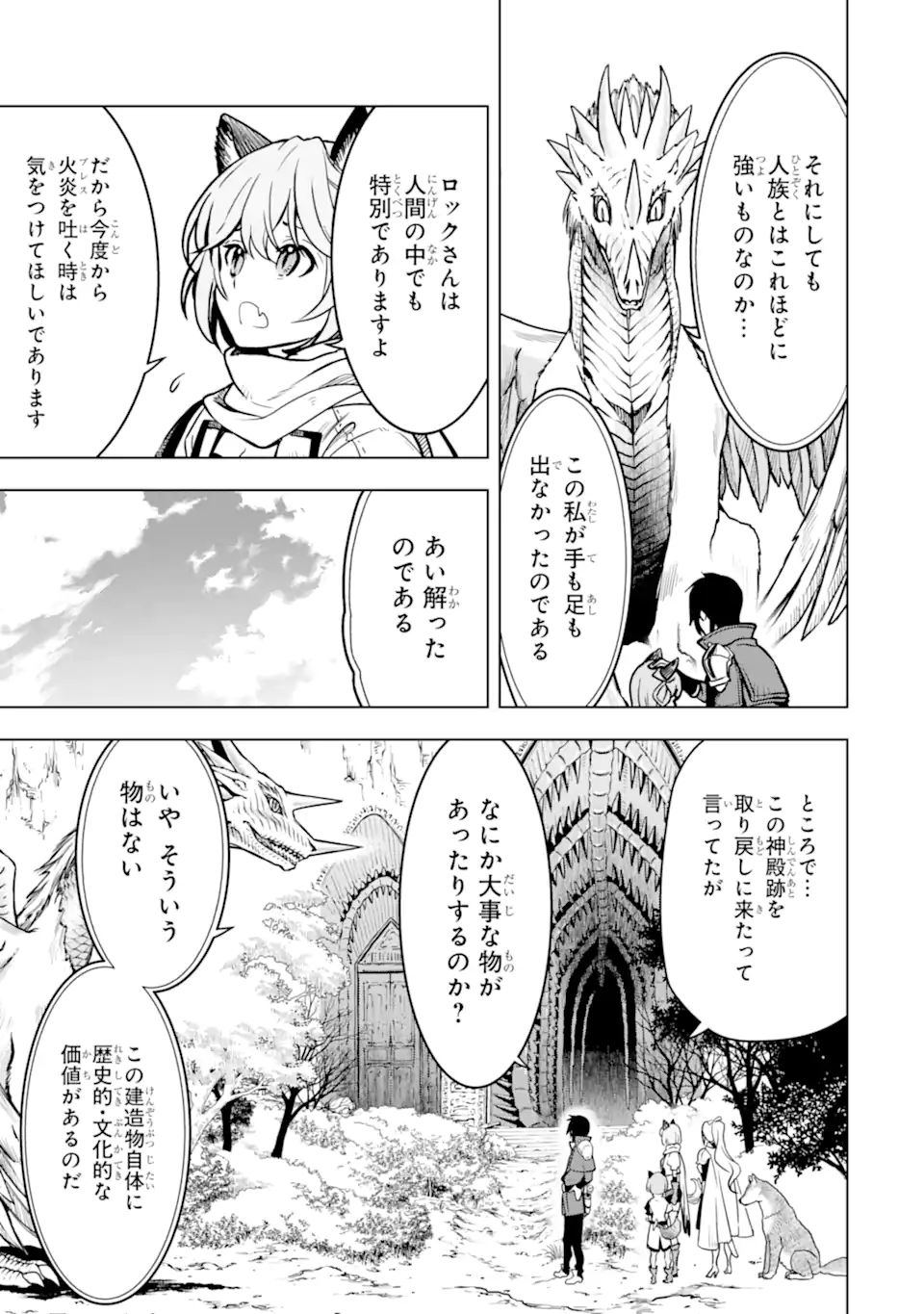 ここは俺に任せて先に行けと言ってから10年がたったら伝説になっていた。 - raw - 第22.2話 - https://jpee.aabb.to/JPEE/60139/1rifztnd05w.jpg