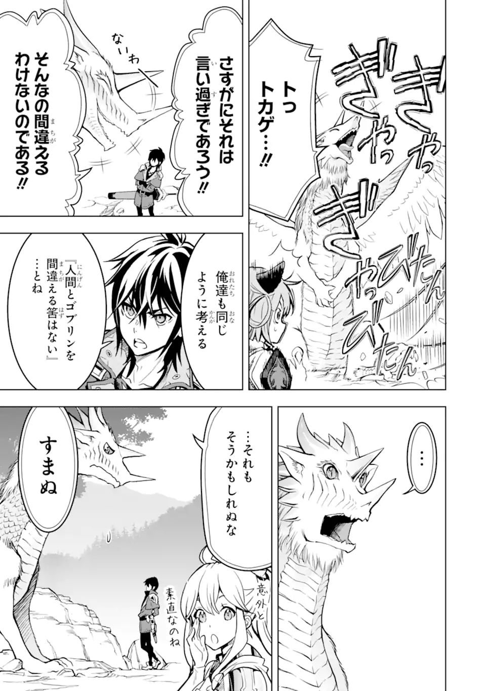 ここは俺に任せて先に行けと言ってから10年がたったら伝説になっていた。 - raw - 第22.2話 - https://jpee.aabb.to/JPEE/60139/3rkunsbo5eq.jpg