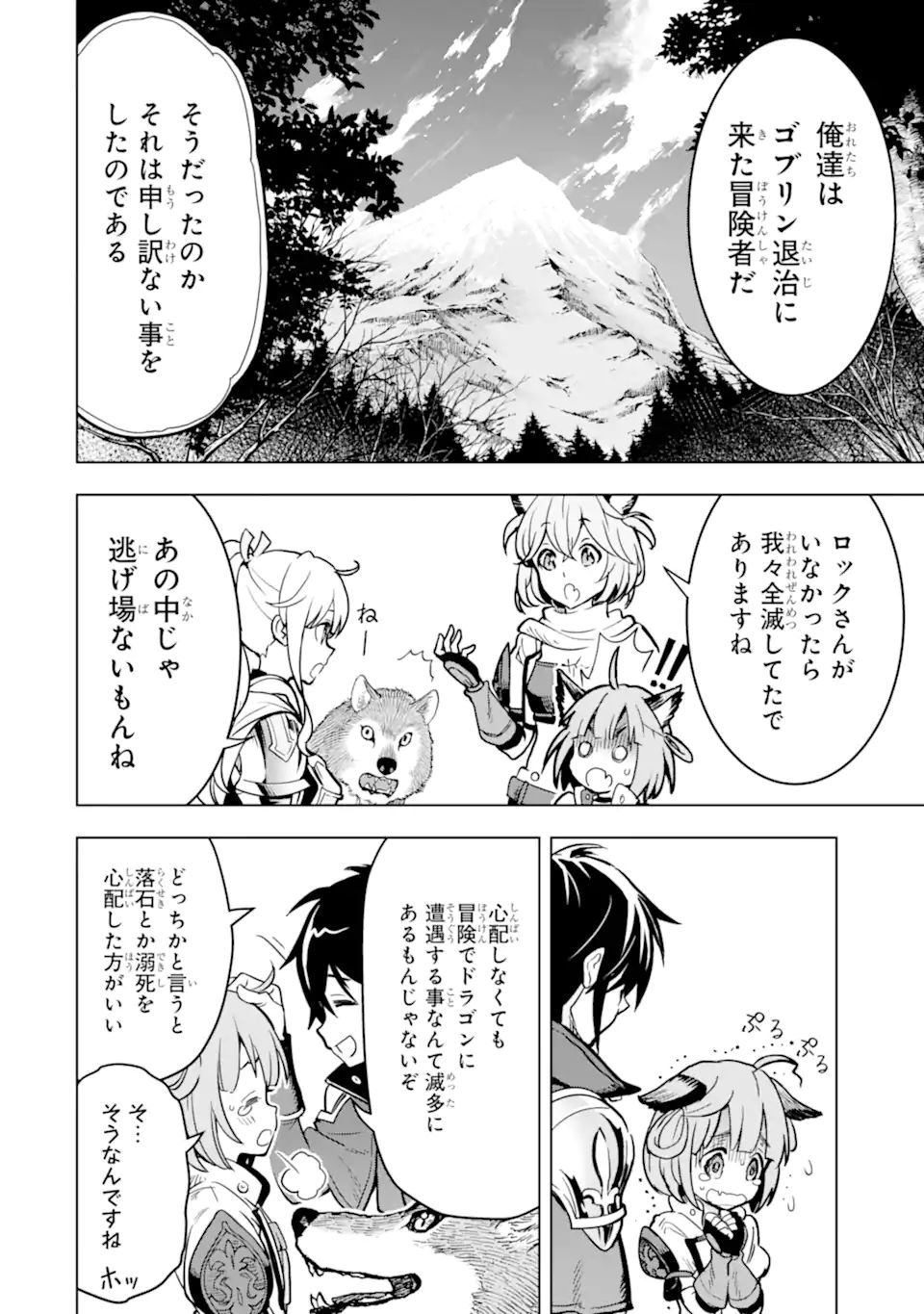 ここは俺に任せて先に行けと言ってから10年がたったら伝説になっていた。 - raw - 第22.2話 - https://jpee.aabb.to/JPEE/60139/5gpb0uo51x2.jpg