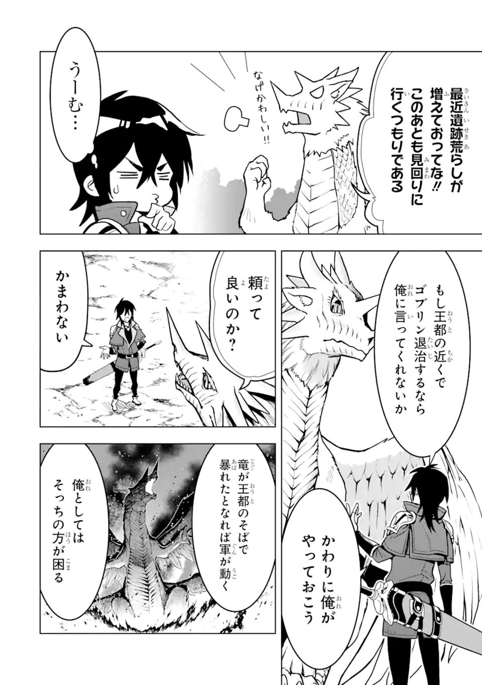 ここは俺に任せて先に行けと言ってから10年がたったら伝説になっていた。 - raw - 第22.2話 - https://jpee.aabb.to/JPEE/60139/idd03mmycnp.jpg