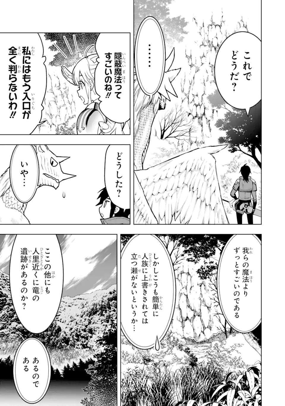 ここは俺に任せて先に行けと言ってから10年がたったら伝説になっていた。 - raw - 第22.2話 - https://jpee.aabb.to/JPEE/60139/xouqrdcdwr5.jpg