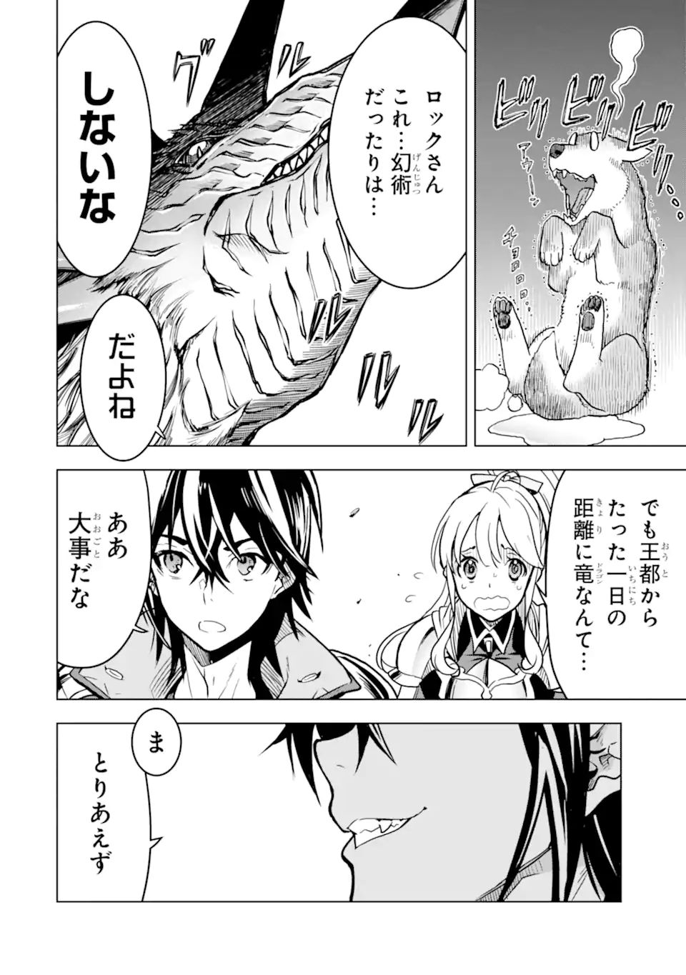 ここは俺に任せて先に行けと言ってから10年がたったら伝説になっていた。 - raw - 第22.1話 - https://jpee.aabb.to/JPEE/60152/kghywini4oy.jpg