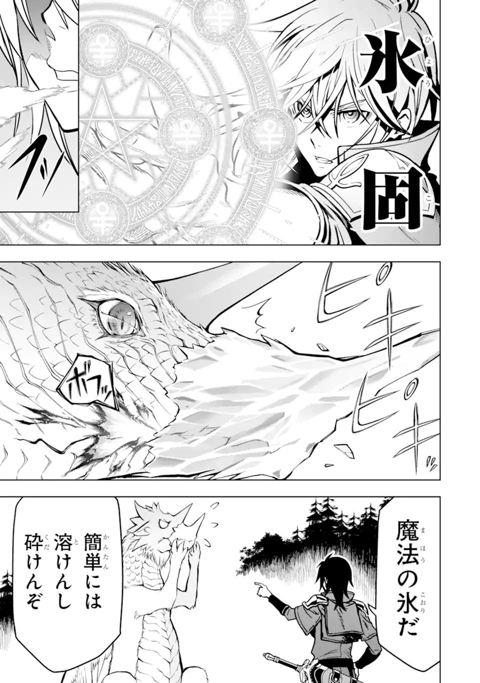 ここは俺に任せて先に行けと言ってから10年がたったら伝説になっていた。 - raw - 第22.1話 - https://jpee.aabb.to/JPEE/60152/rtnk54nh5uf.jpg