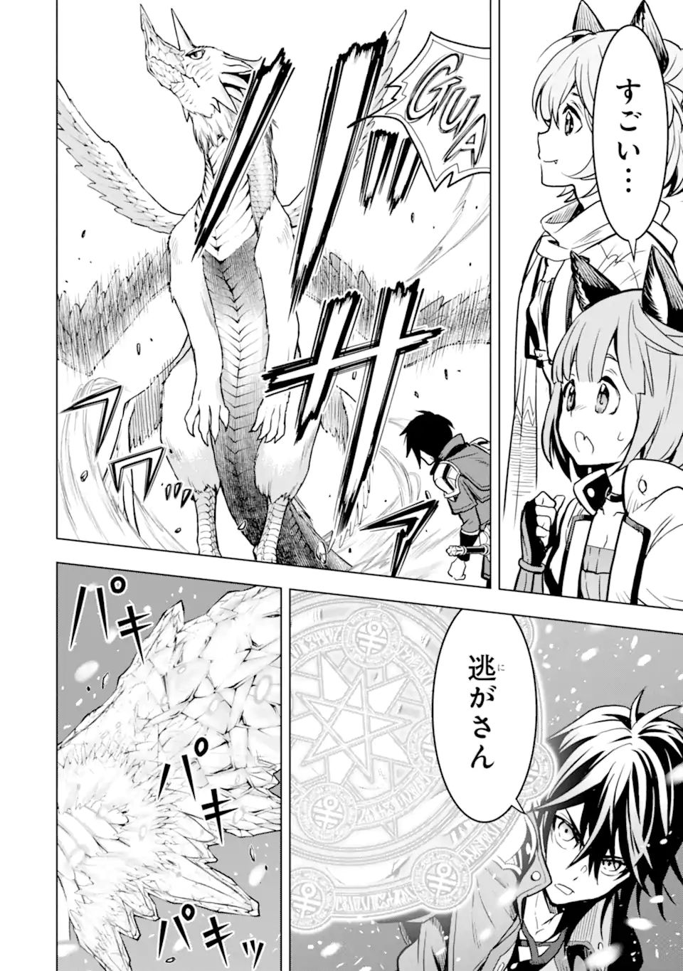 ここは俺に任せて先に行けと言ってから10年がたったら伝説になっていた。 - raw - 第22.1話 - https://jpee.aabb.to/JPEE/60152/s3iebn2gypa.jpg