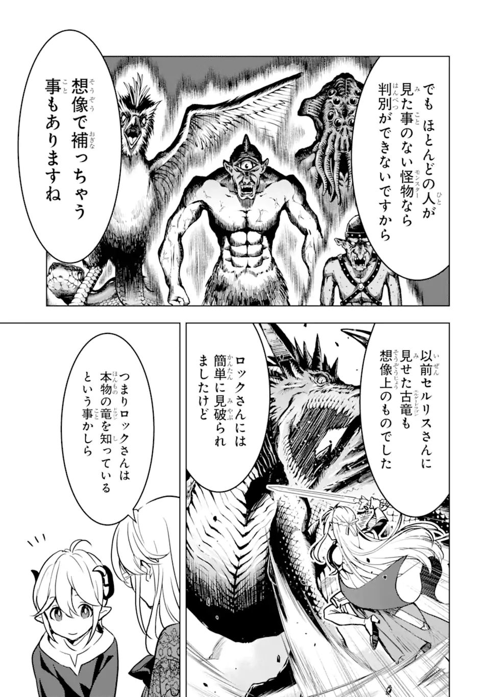 ここは俺に任せて先に行けと言ってから10年がたったら伝説になっていた。 - raw - 第22.1話 - https://jpee.aabb.to/JPEE/60152/zeogflc3owq.jpg