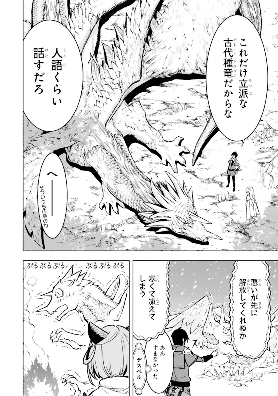 ここは俺に任せて先に行けと言ってから10年がたったら伝説になっていた。 - raw - 第22.1話 - https://jpee.aabb.to/JPEE/60152/zzx42zs042n.jpg