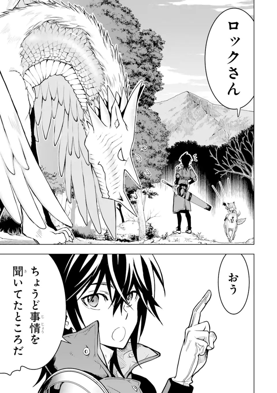 ここは俺に任せて先に行けと言ってから10年がたったら伝説になっていた。 - raw - 第23.1話 - https://jpee.aabb.to/JPEE/60162/02d1g1jy4wd.jpg