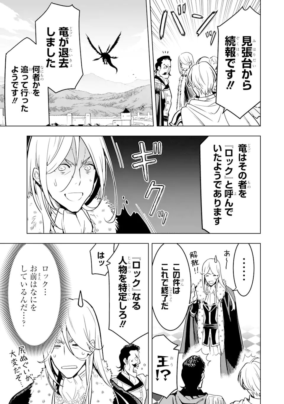 ここは俺に任せて先に行けと言ってから10年がたったら伝説になっていた。 - raw - 第23.1話 - https://jpee.aabb.to/JPEE/60162/qbs51n33bul.jpg