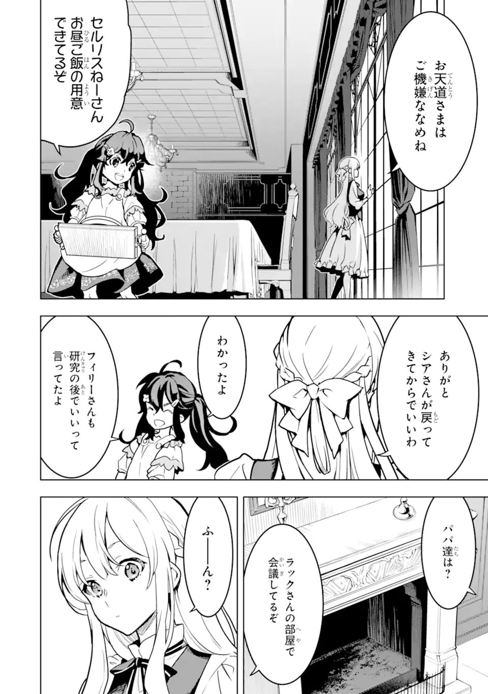 ここは俺に任せて先に行けと言ってから10年がたったら伝説になっていた。 - raw - 第21.1話 - https://jpee.aabb.to/JPEE/60171/q1njpg1x5z5.jpg