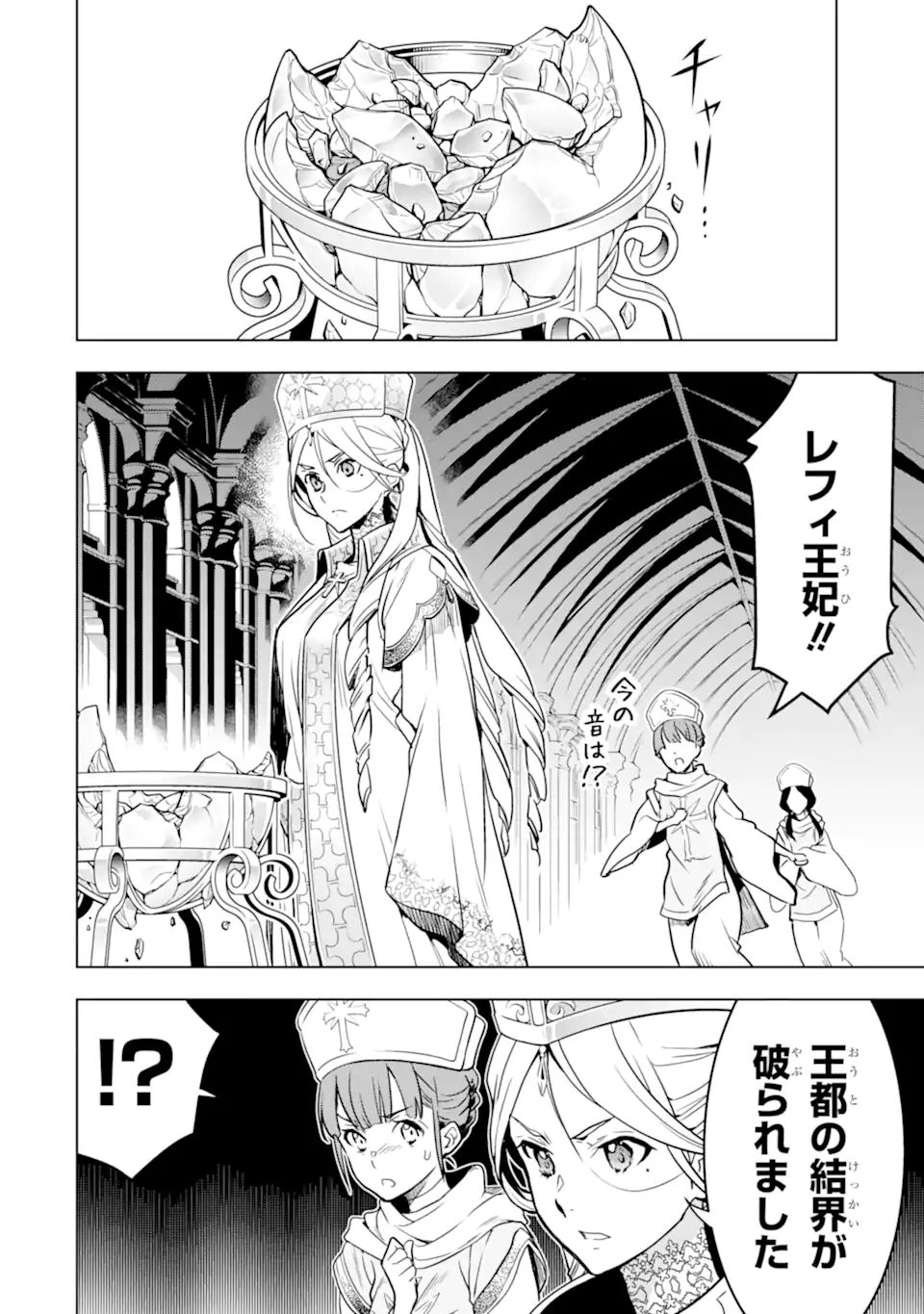 ここは俺に任せて先に行けと言ってから10年がたったら伝説になっていた。 - raw - 第22.3話 - https://jpee.aabb.to/JPEE/60174/3mzydtbis4o.jpg