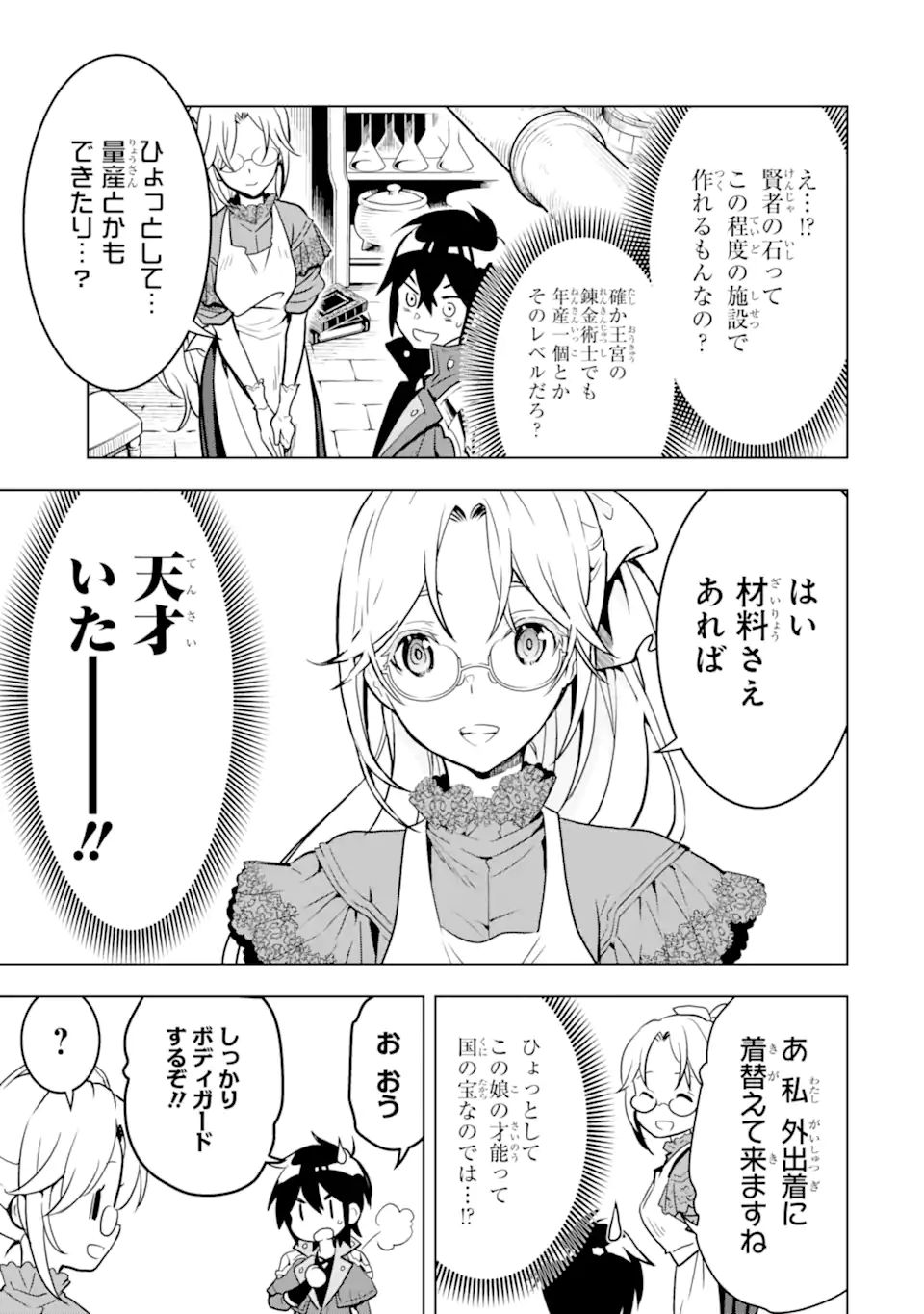 ここは俺に任せて先に行けと言ってから10年がたったら伝説になっていた。 - raw - 第22.3話 - https://jpee.aabb.to/JPEE/60174/a0culnrilgh.jpg