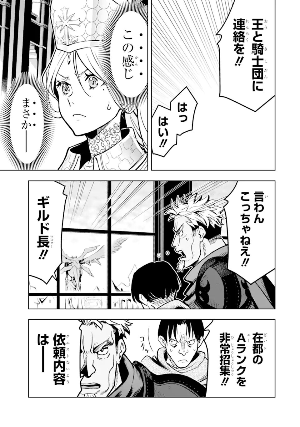 ここは俺に任せて先に行けと言ってから10年がたったら伝説になっていた。 - raw - 第22.3話 - https://jpee.aabb.to/JPEE/60174/kmumtaicd31.jpg