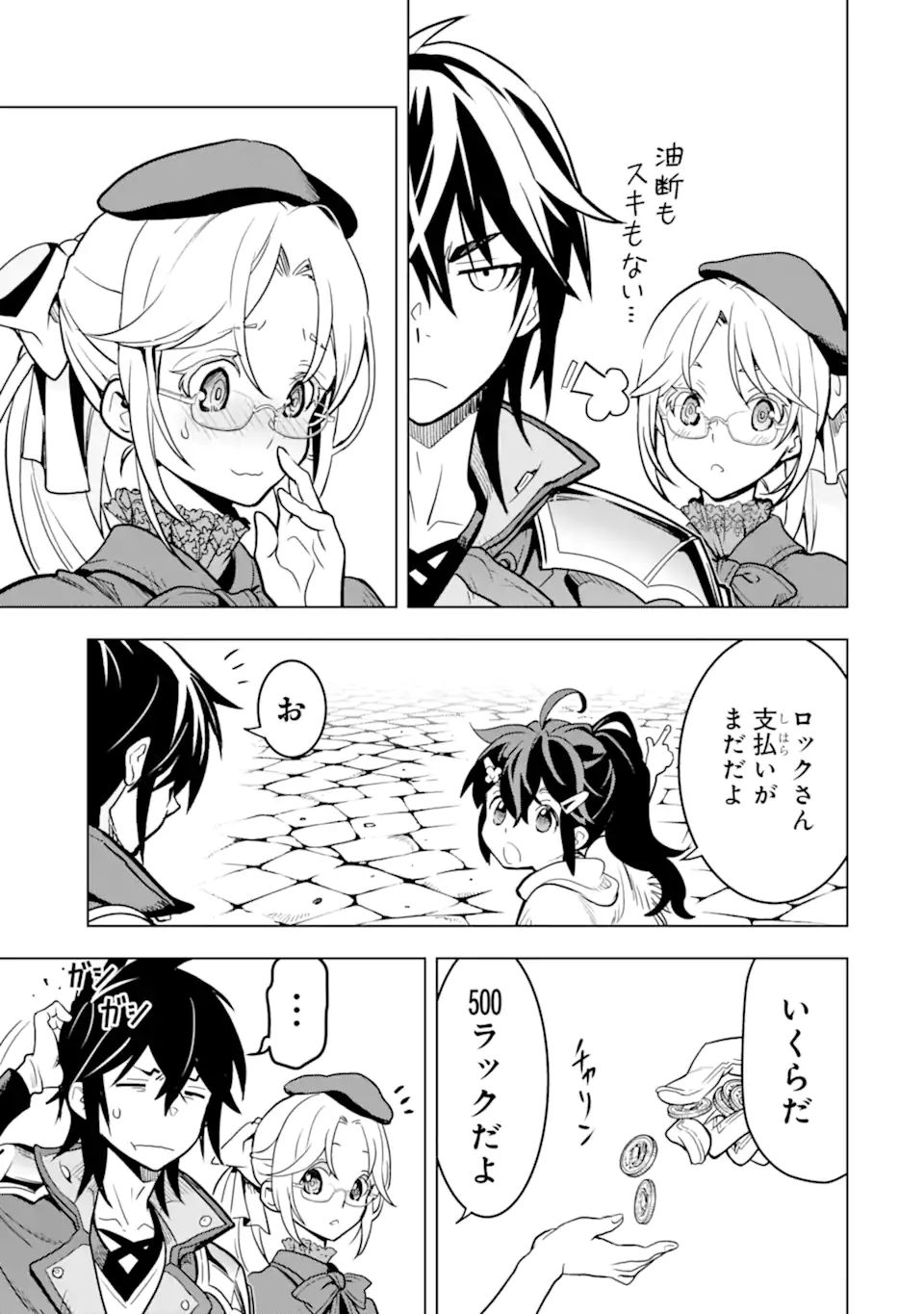 ここは俺に任せて先に行けと言ってから10年がたったら伝説になっていた。 - raw - 第22.3話 - https://jpee.aabb.to/JPEE/60174/oqha1pl1grs.jpg