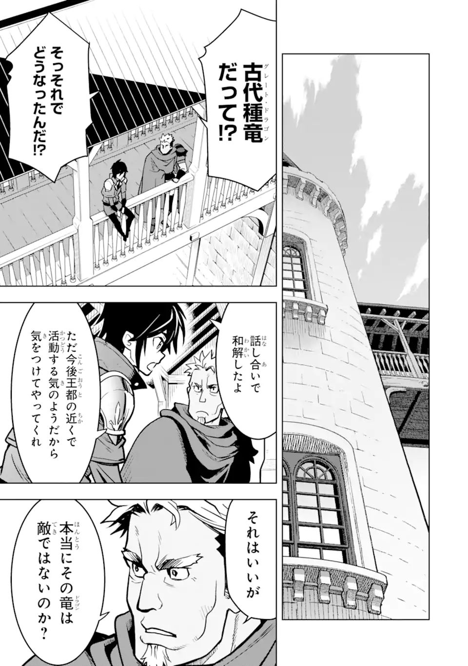 ここは俺に任せて先に行けと言ってから10年がたったら伝説になっていた。 - raw - 第22.3話 - https://jpee.aabb.to/JPEE/60174/zsh5tuiau43.jpg