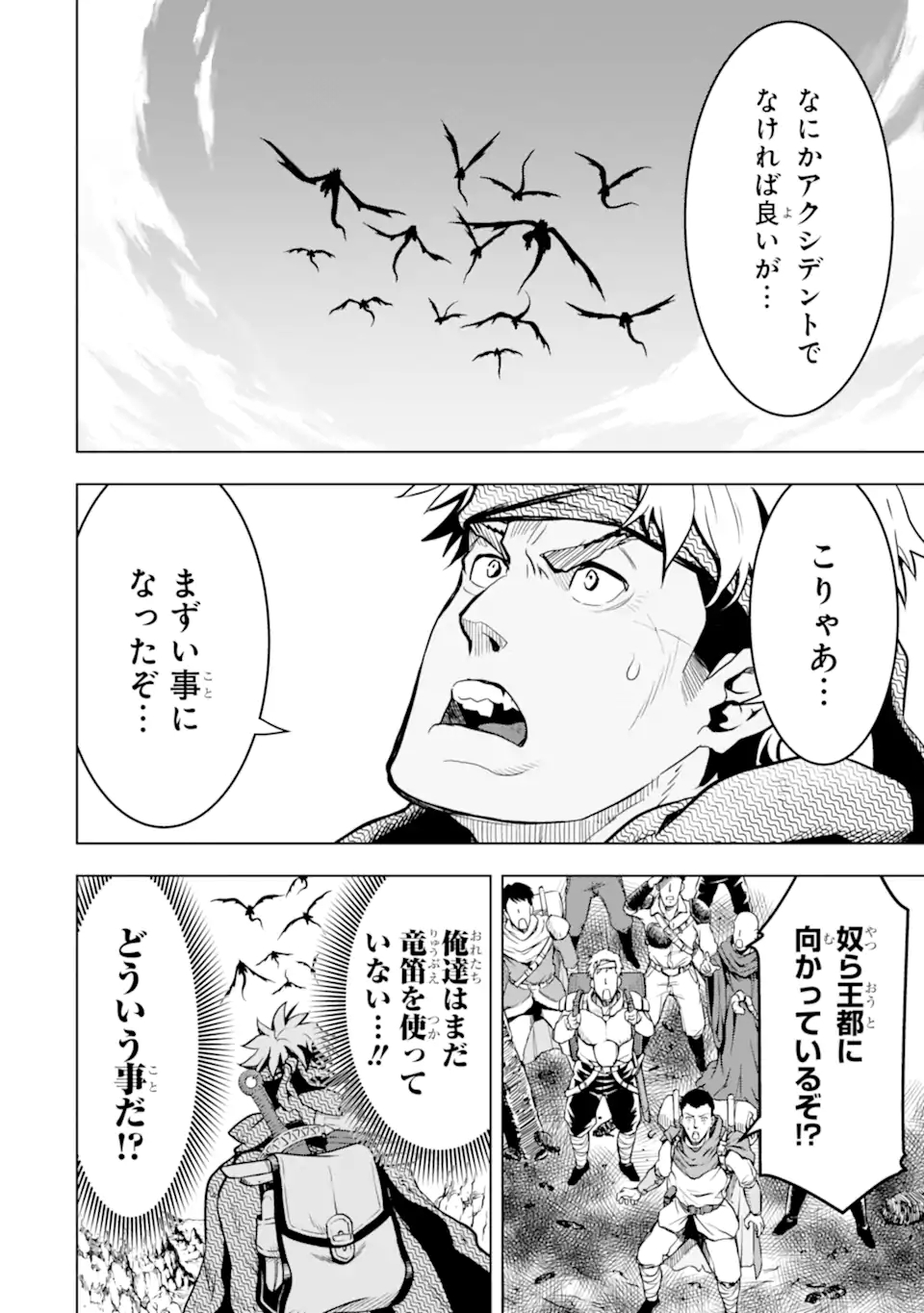 ここは俺に任せて先に行けと言ってから10年がたったら伝説になっていた。 - raw - 第19.1話 - https://jpee.aabb.to/JPEE/60189/30mmwfdazra.jpg