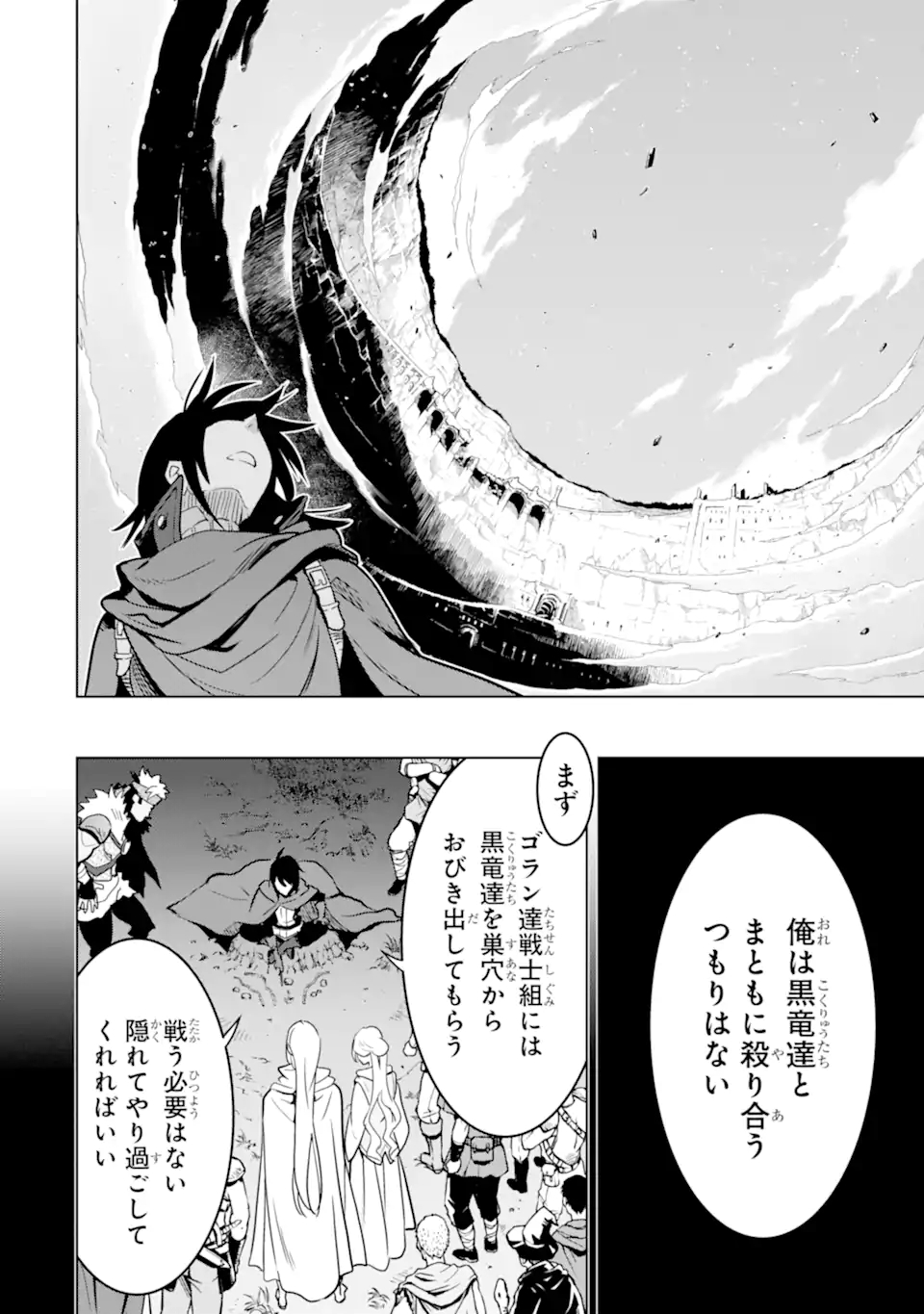 ここは俺に任せて先に行けと言ってから10年がたったら伝説になっていた。 - raw - 第19.1話 - https://jpee.aabb.to/JPEE/60189/3we14xmm1ak.jpg
