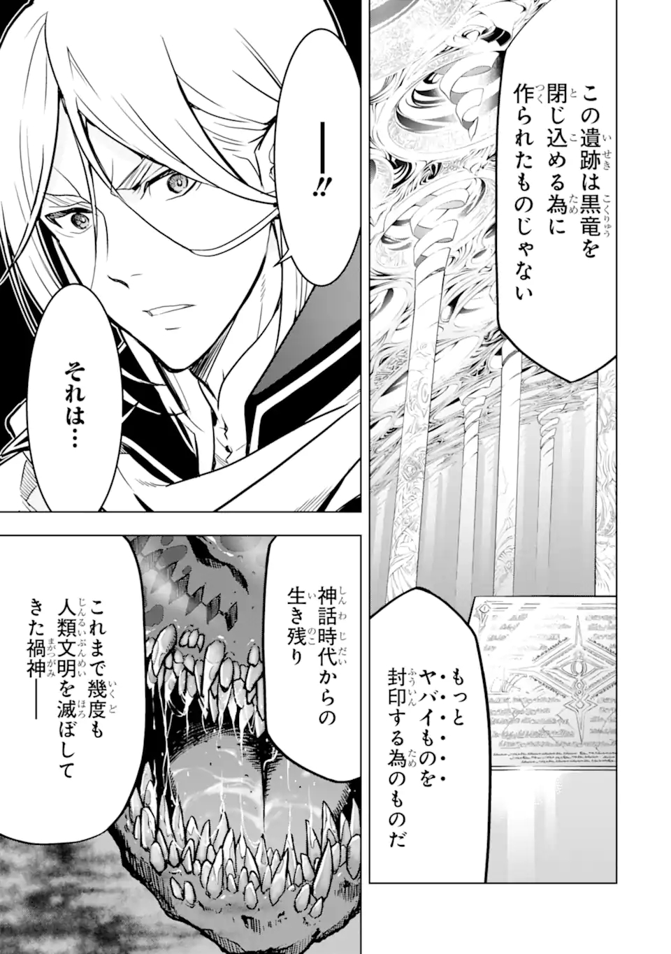 ここは俺に任せて先に行けと言ってから10年がたったら伝説になっていた。 - raw - 第19.1話 - https://jpee.aabb.to/JPEE/60189/ileuza4kmwb.jpg