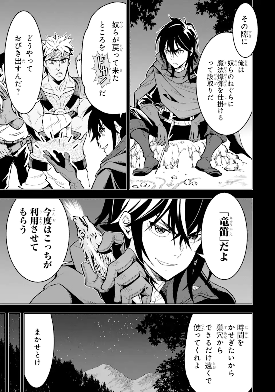 ここは俺に任せて先に行けと言ってから10年がたったら伝説になっていた。 - raw - 第19.1話 - https://jpee.aabb.to/JPEE/60189/pt44vs2z2am.jpg