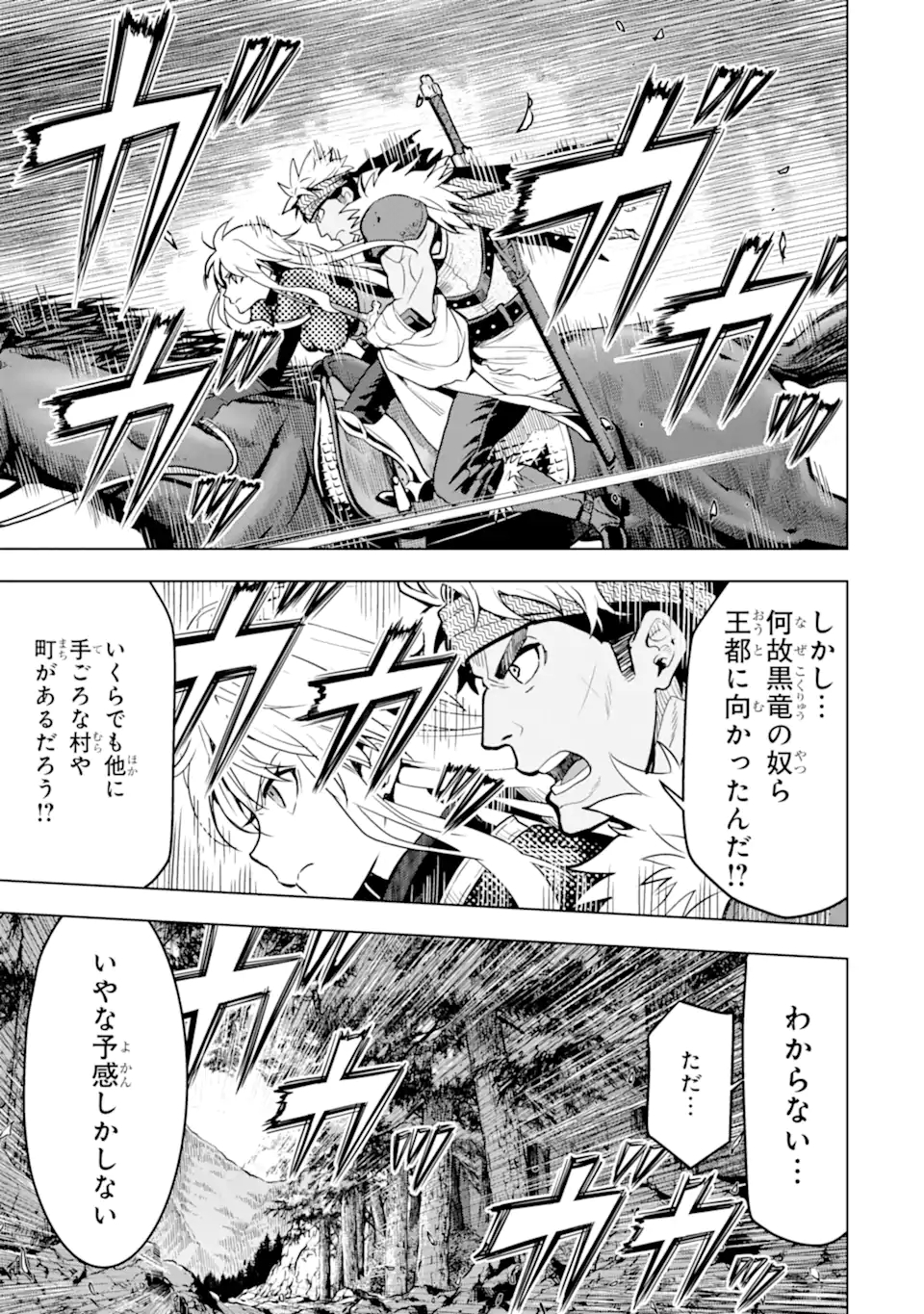 ここは俺に任せて先に行けと言ってから10年がたったら伝説になっていた。 - raw - 第19.1話 - https://jpee.aabb.to/JPEE/60189/rucsi1rtj3x.jpg