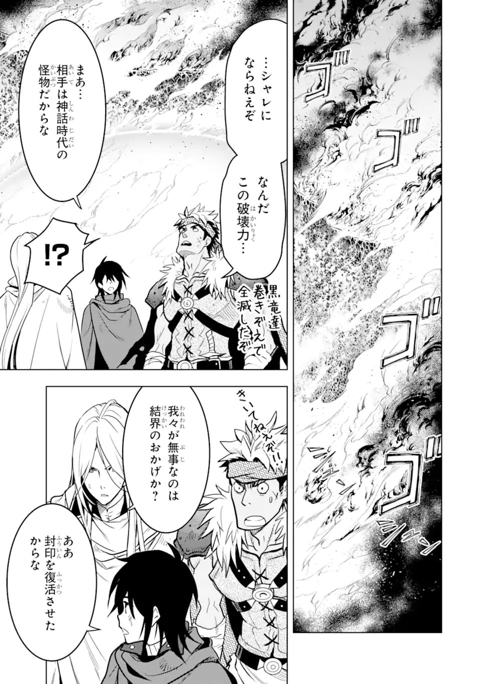 ここは俺に任せて先に行けと言ってから10年がたったら伝説になっていた。 - raw - 第20.2話 - https://jpee.aabb.to/JPEE/60192/40vlyqh2nlu.jpg